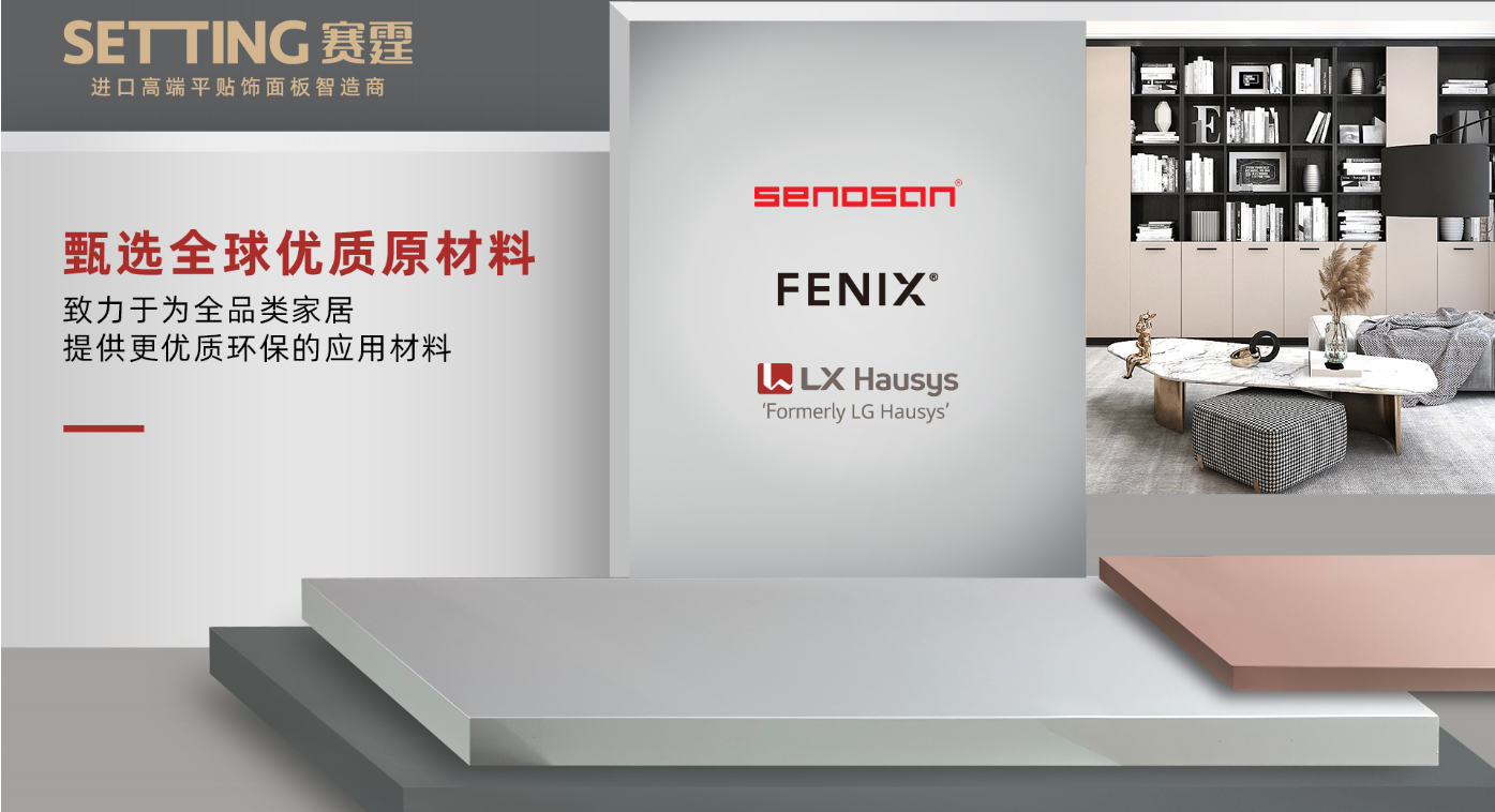 Sincere congratulations on the successful conclusion of Shanghai Saiting's INTERZUM exhibition in Guangzhou in 2026. Sincere congratulations on the successful conclusion of Shanghai Saiting's INTERZUM exhibition in Guangzhou in 2026.